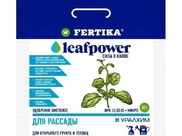 Для Рассады. Азотно-Фосфорно-Калийное удобрение. (пакет 50 гр.) Фертика